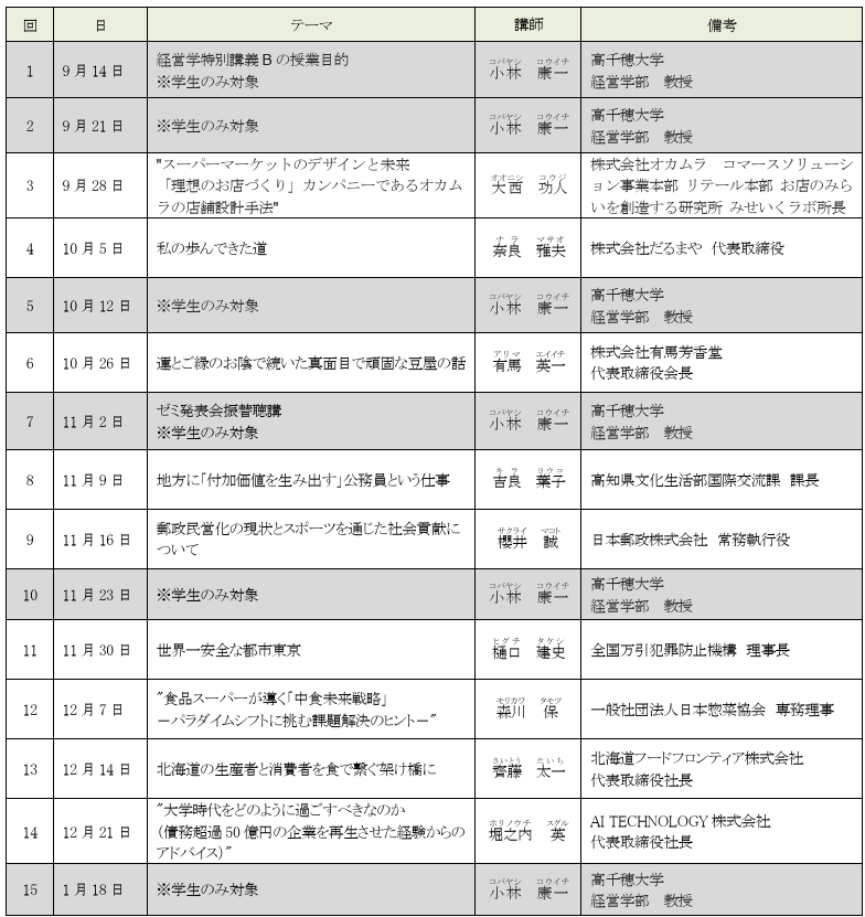 2026tokubetsukougi-2.png