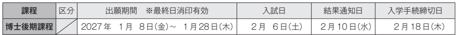 2027daigakuin_hakusinittei.png 2027daigakuin_hakusinittei.png