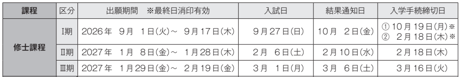 2027daigakuin_syuusinittei.png 2027daigakuin_syuusinittei.png