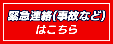 kinkyu.png