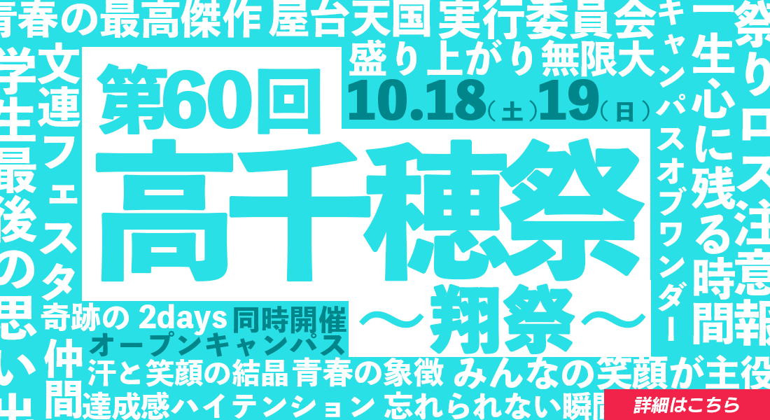 takachihosai60.png