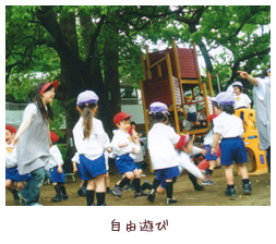 自由遊び