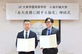 大東学園高等学校と「高大連携に関する協定」を締結｜高千穂大学