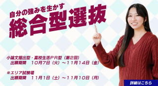 オープンキャンパス 高千穂大学