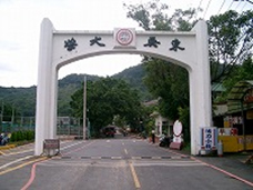 東呉大学.jpg 東呉大学.jpg