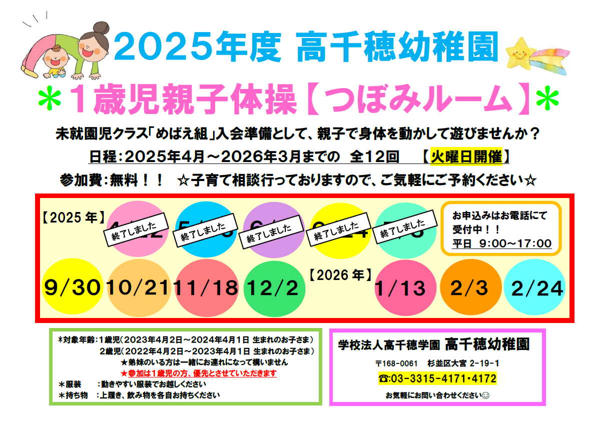つぼみ　終了しました③.png
