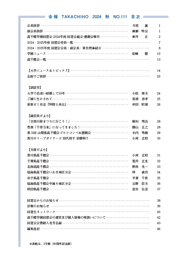 会報111号_目次.jpg
