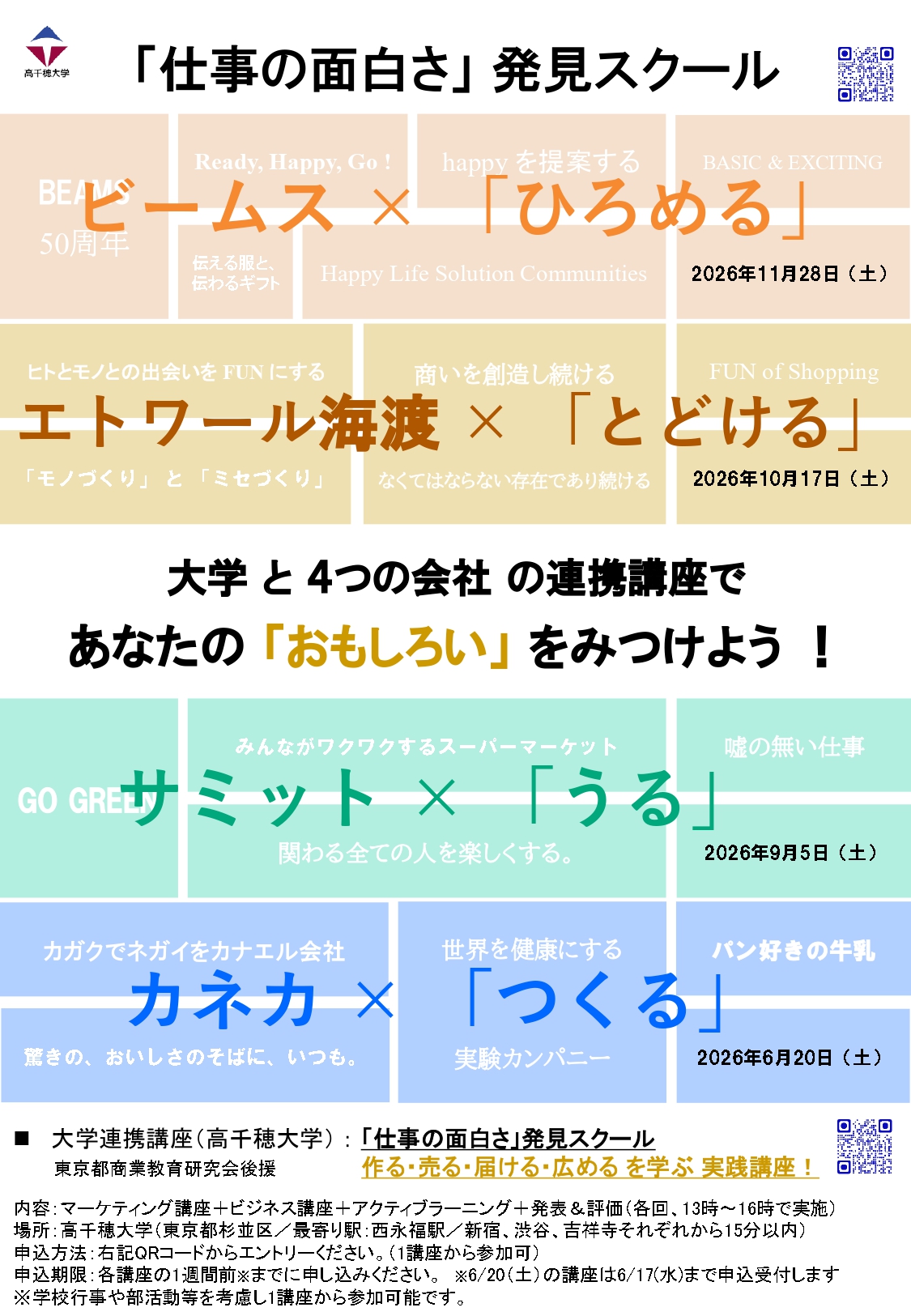 仕事発見スクールポスター.jpg