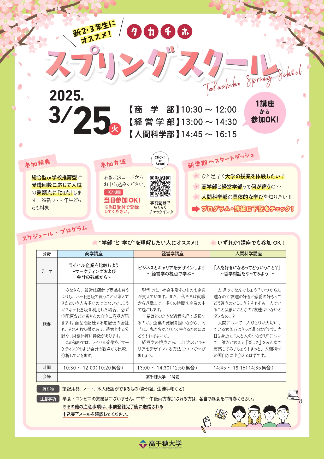 2025_スプリングスクール.jpg
