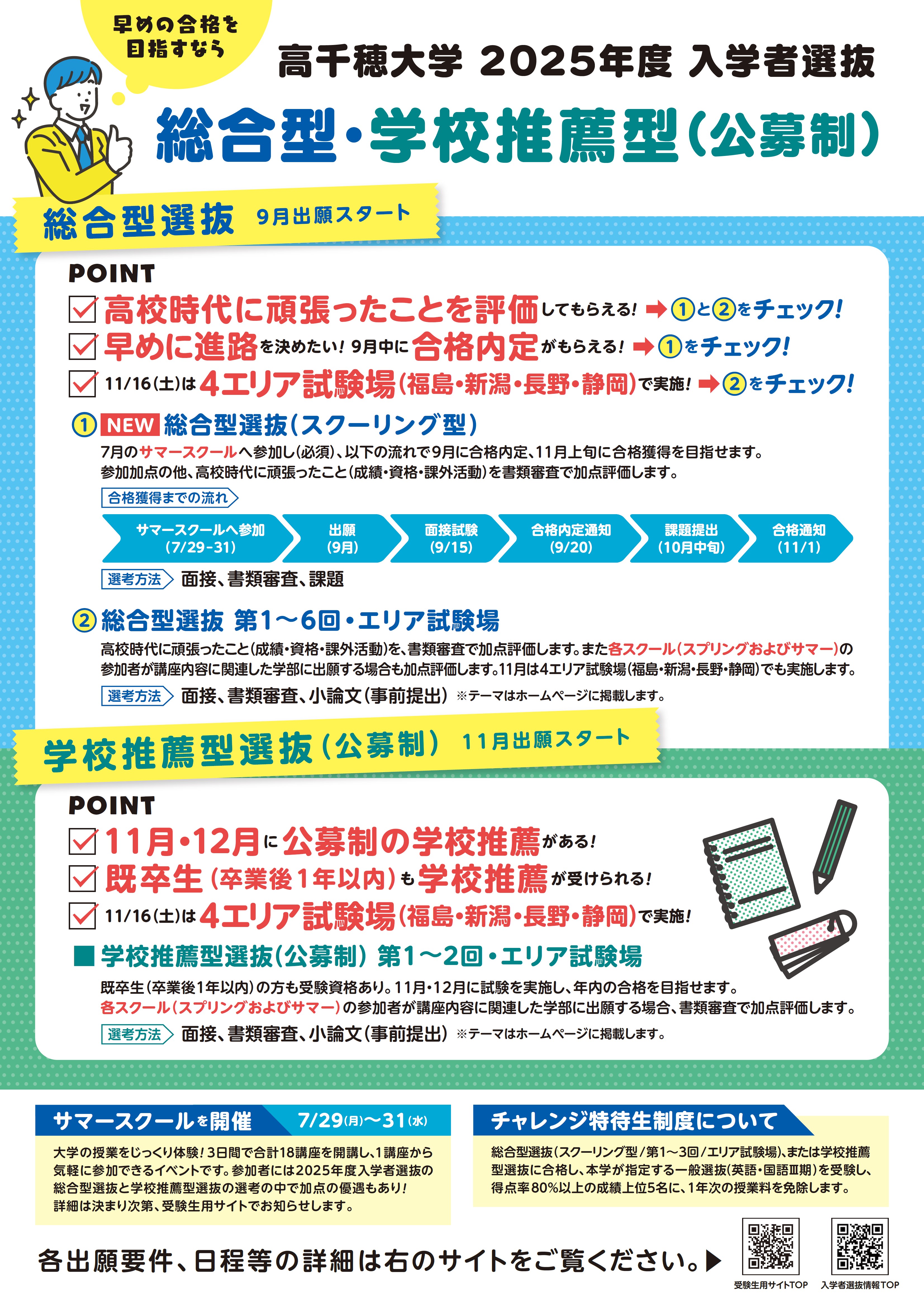 ②入試制度_2024.jpg