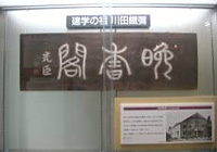 扁額－「晩香閣」