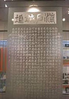 浦戸城墟の碑